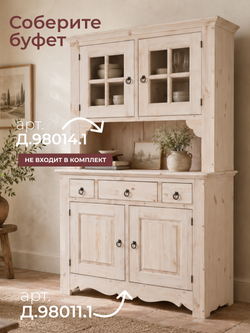 Тумба 125х48х96, Прованс, напольная, с ящиком для вещей, нижняя часть буфета, под витрину, для кухни, массив дерева, белый, Dipriz