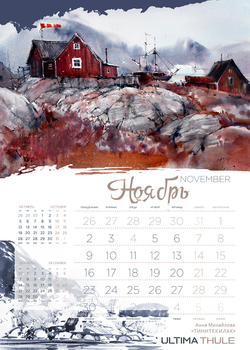 Календарь 2026. Ultima Thule.