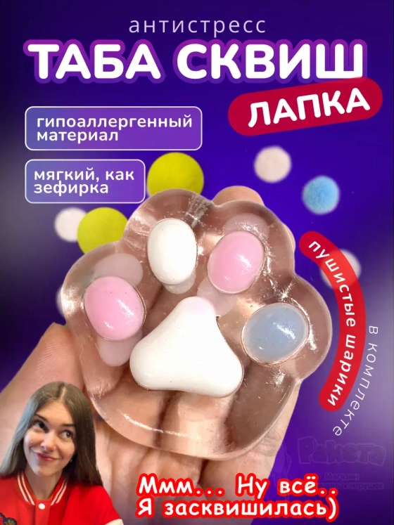 Антистресс игрушка Таба сквиш лапка липкая прозрачная