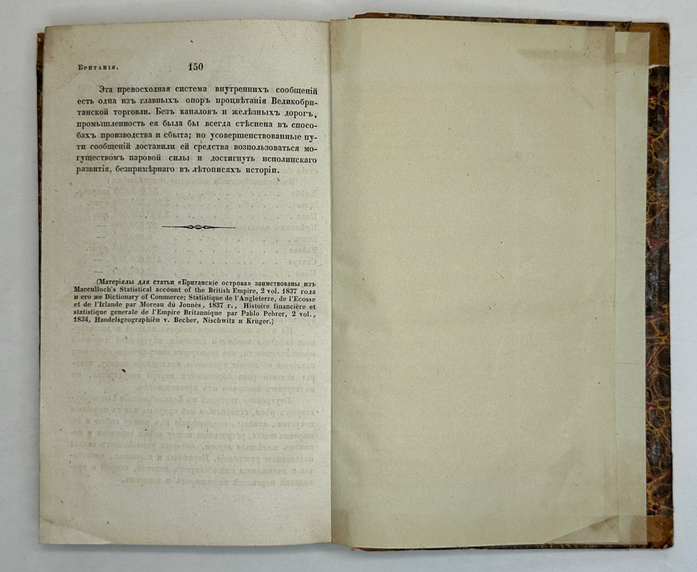 Библиотека коммерч. и хоз-ных знаний. Коммерч-я статистика иностр. госу-в. СПб., Фишер,1842-1844 гг.