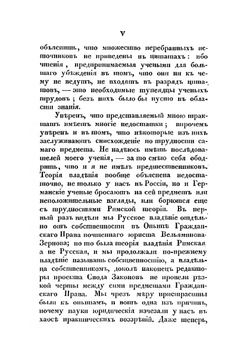 О владении по началам российского законодательства | Ф. Л. Морошкин