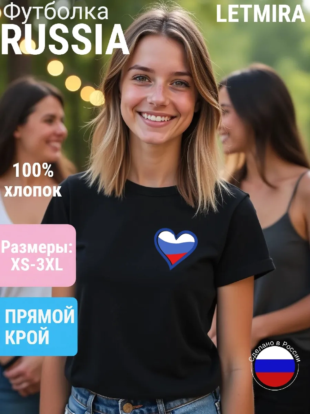 Футболка принт Россия