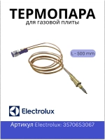 Термопара (газконтроль) для газовой плиты Aeg, Electrolux, Zanussi, IKEA 3570653067