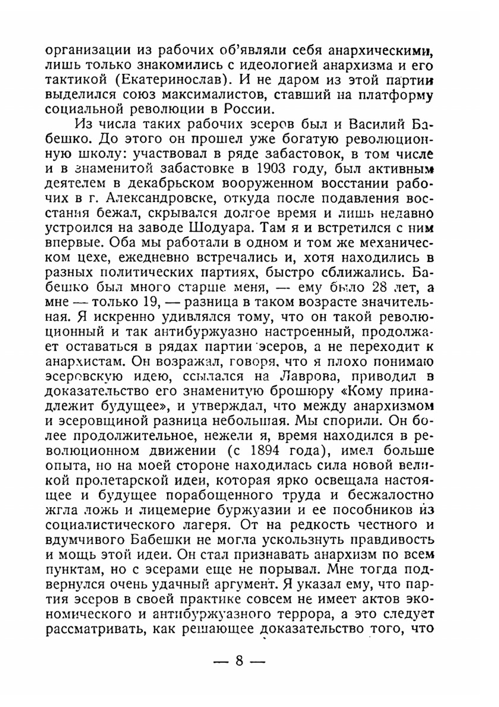 Два побега | П. Аршинов