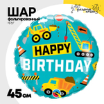 Шар Фольгированный Техника строительная (Голубой)