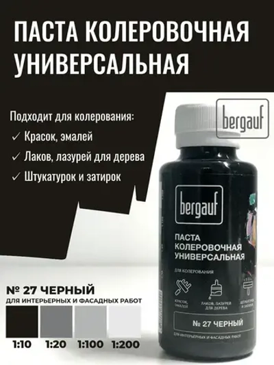 Паста колеровочная универсальная черная, 0,1 л. (Колер для краски Bergauf)