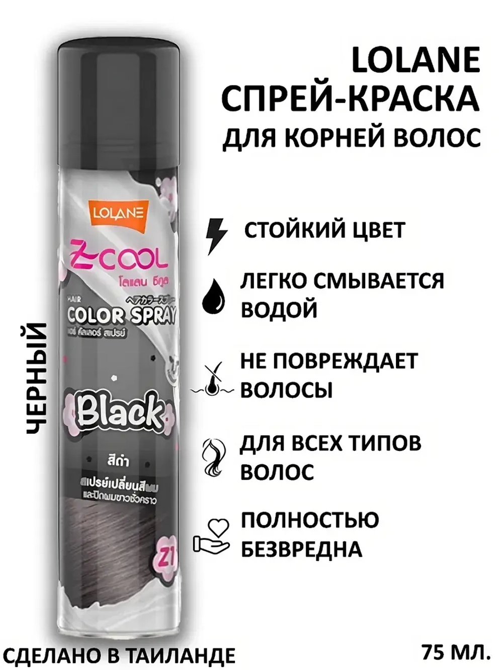 Спрей-краска для отросших корней волос от седины Черный