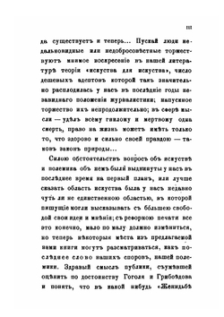 Искусство, его основания и общественное назначение | Пьер Жозеф Прудон