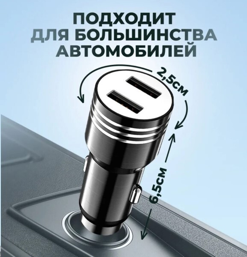 Зарядное устр-во в прикур. 2 USB 2.1A, черный, металл (P.R.C.)