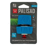 Соединитель быстросъемный 3/4", аквастоп, алюминий, TPR, LUXE Palisad