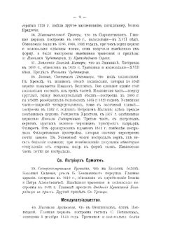 Указатель Московских церквей | М. Александровский
