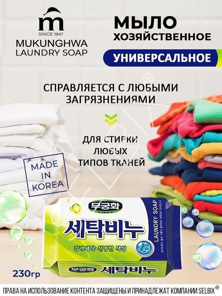 Laundry soap 230гр. Мыло универсальное хозяйственное для стирки и кипячения