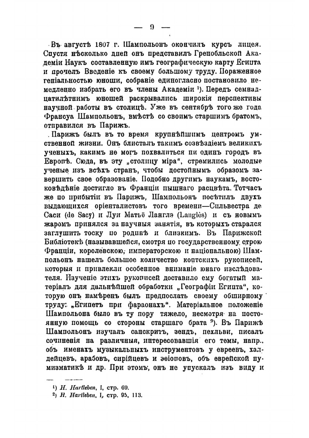 Прошлое и настоящее египтологии | Кагаров Евгений Георгиевич