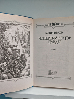 Четвертый вектор триады