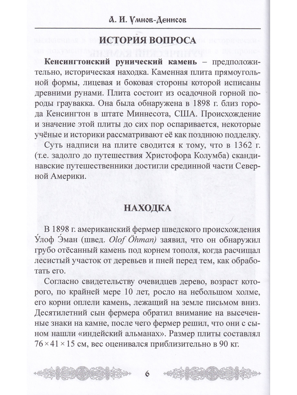 Русы в доколумбовой Америке
