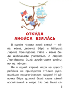 Про девочку Веру и обезьянку Анфису
