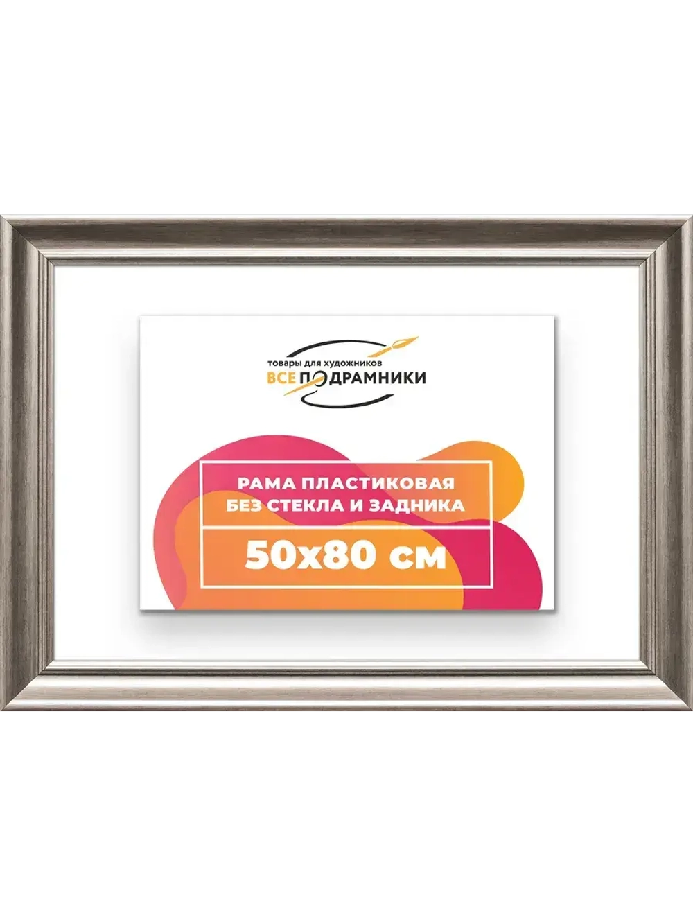 Рама для картин и фотографий 50x80