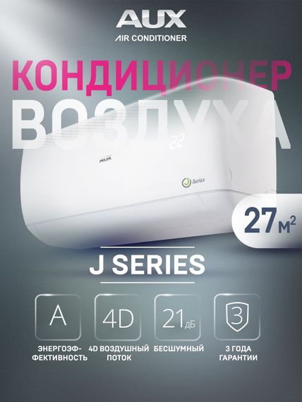 Настенная сплит-система AUX ASW-H09A4/JD-R1 + AS-H09A4/JD-R1, белый — (5)