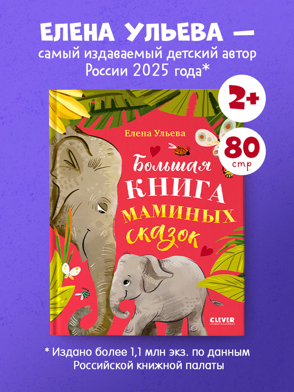 Большая сказочная серия. Большая книга маминых сказок