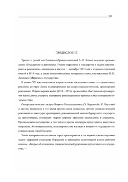 Полное собрание сочинений. Том 33. Государство и революция | В. И. Ленин