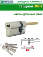 Цилиндр Гардиан GH 36/21шток, никель