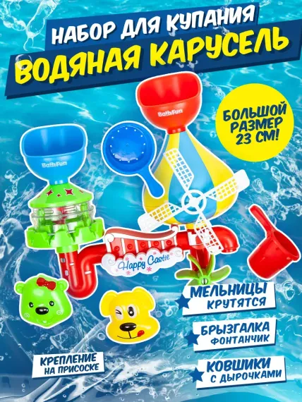 Набор для купания BAOCHENJIA TOYS Водяная карусель 23 см 4 лейки 6 насадок 2 мельницы