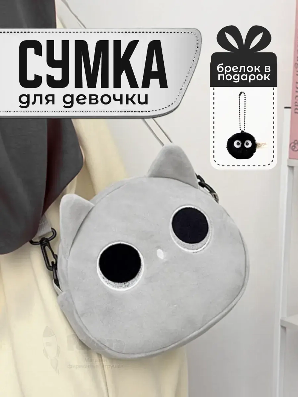 Сумка для девочки подростка через плечо сумочка игрушка кот