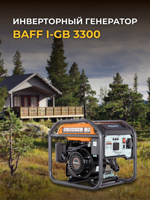 Генератор BAFF i-GB 3300