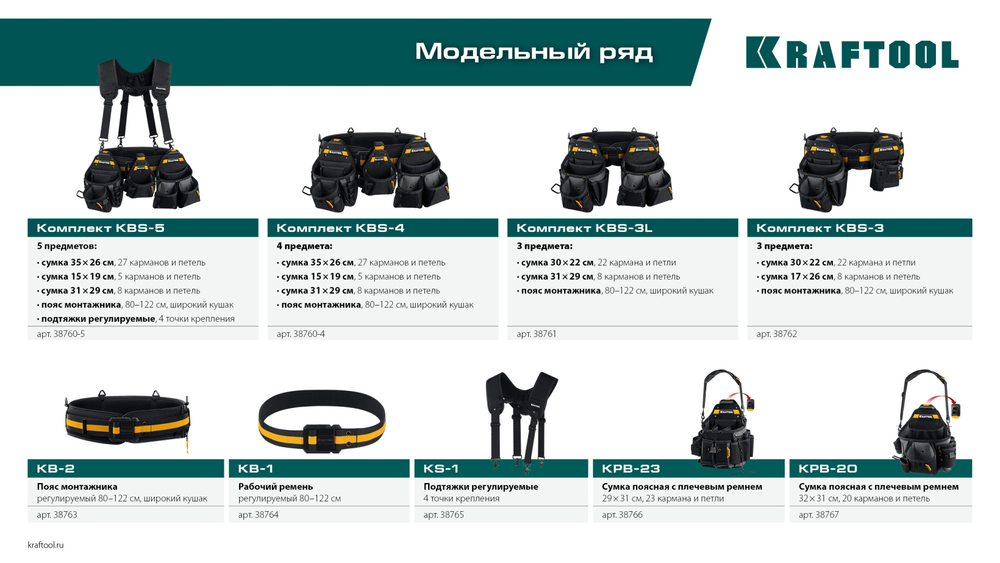 KRAFTOOL KBS-3 пояс монтажника, в комплекте: пояс монтажника, большая сумка, малая сумка (38762)