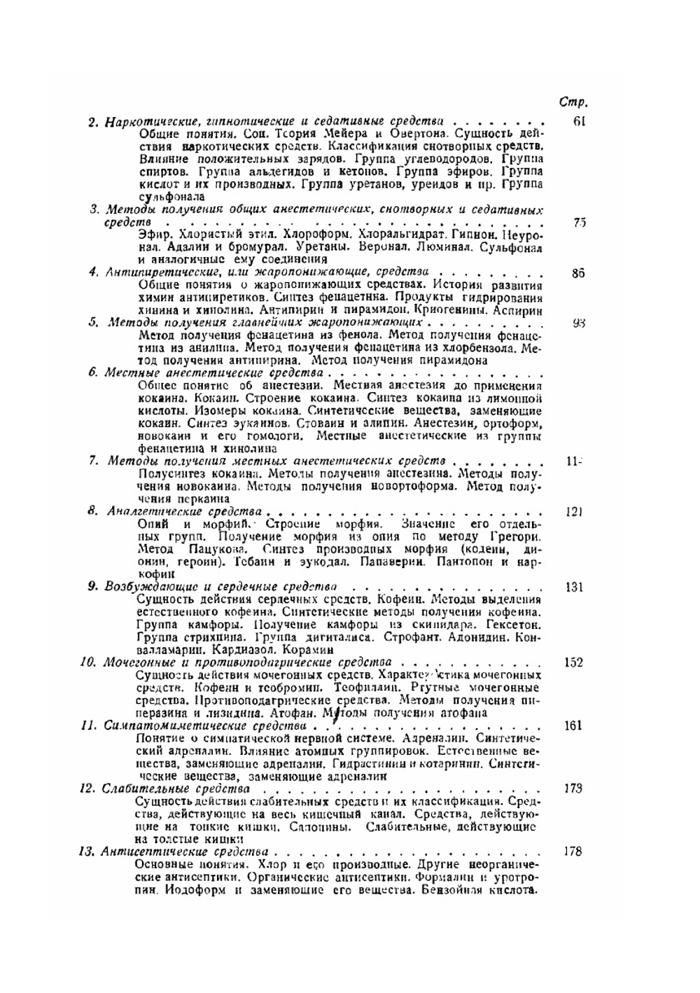 Химия и технология синтетических лекарственных средств | А.М. Беркенгейм