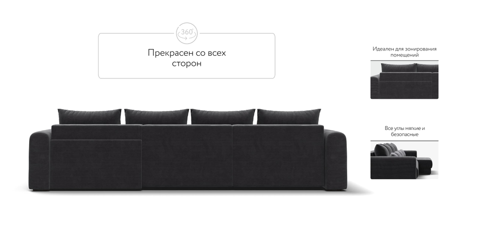 Модульный угловой диван Ричмонд Модуль Макс Вельвет Корд Графит(последний экземпляр)
