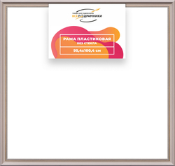 Рама 95x100 для картин и фотографий