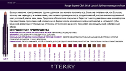 By Terry Губная помада ROUGE EXPERT CLICK STICK 17 My Red