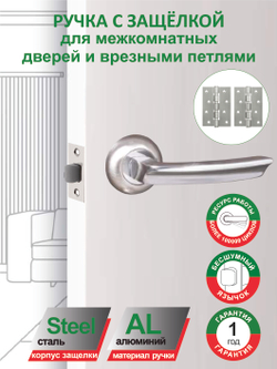 Дверная ручка межкомнатная с защелкой и петлями