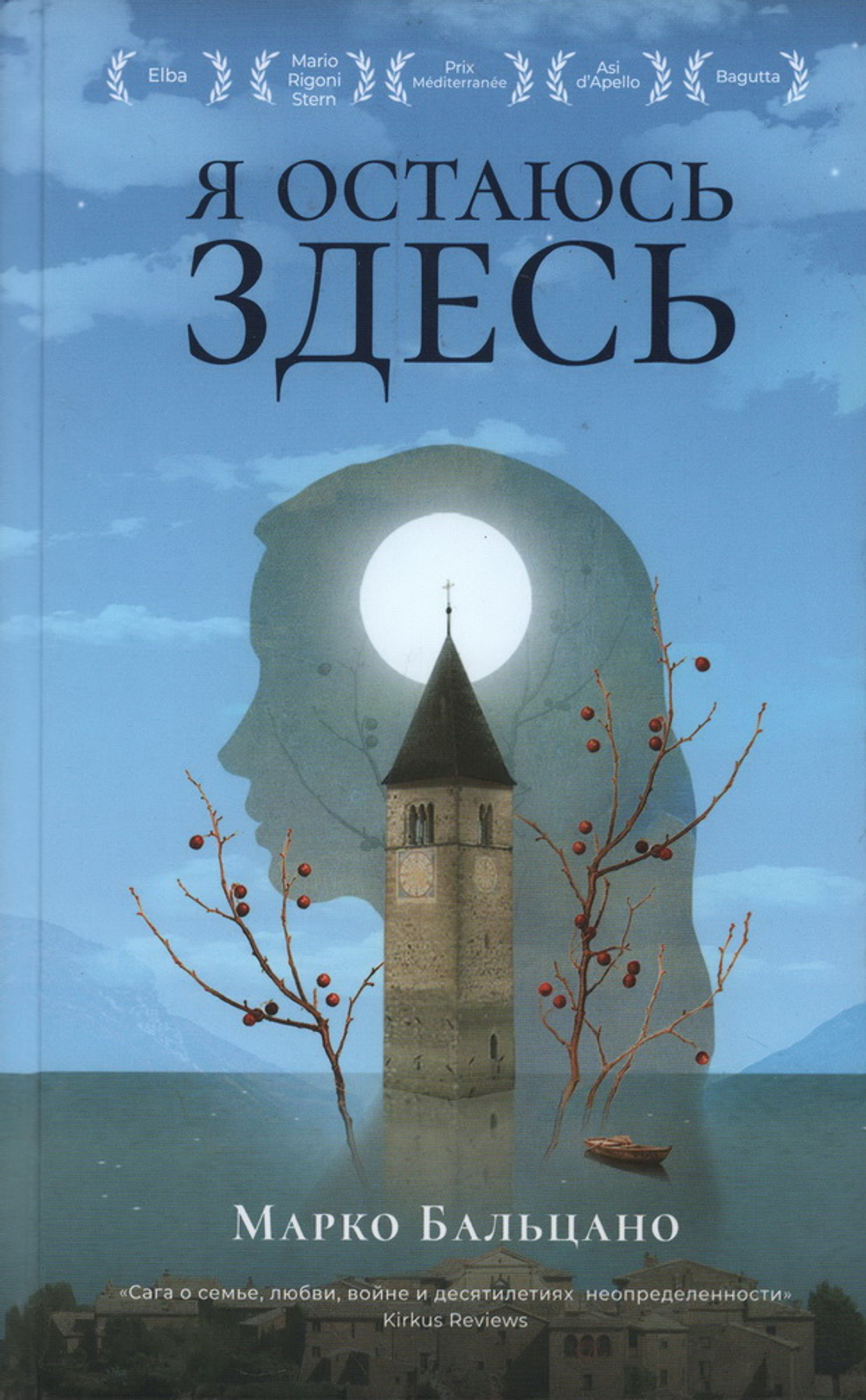 Я остаюсь здесь