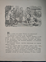 Петрусь и золотое яичко