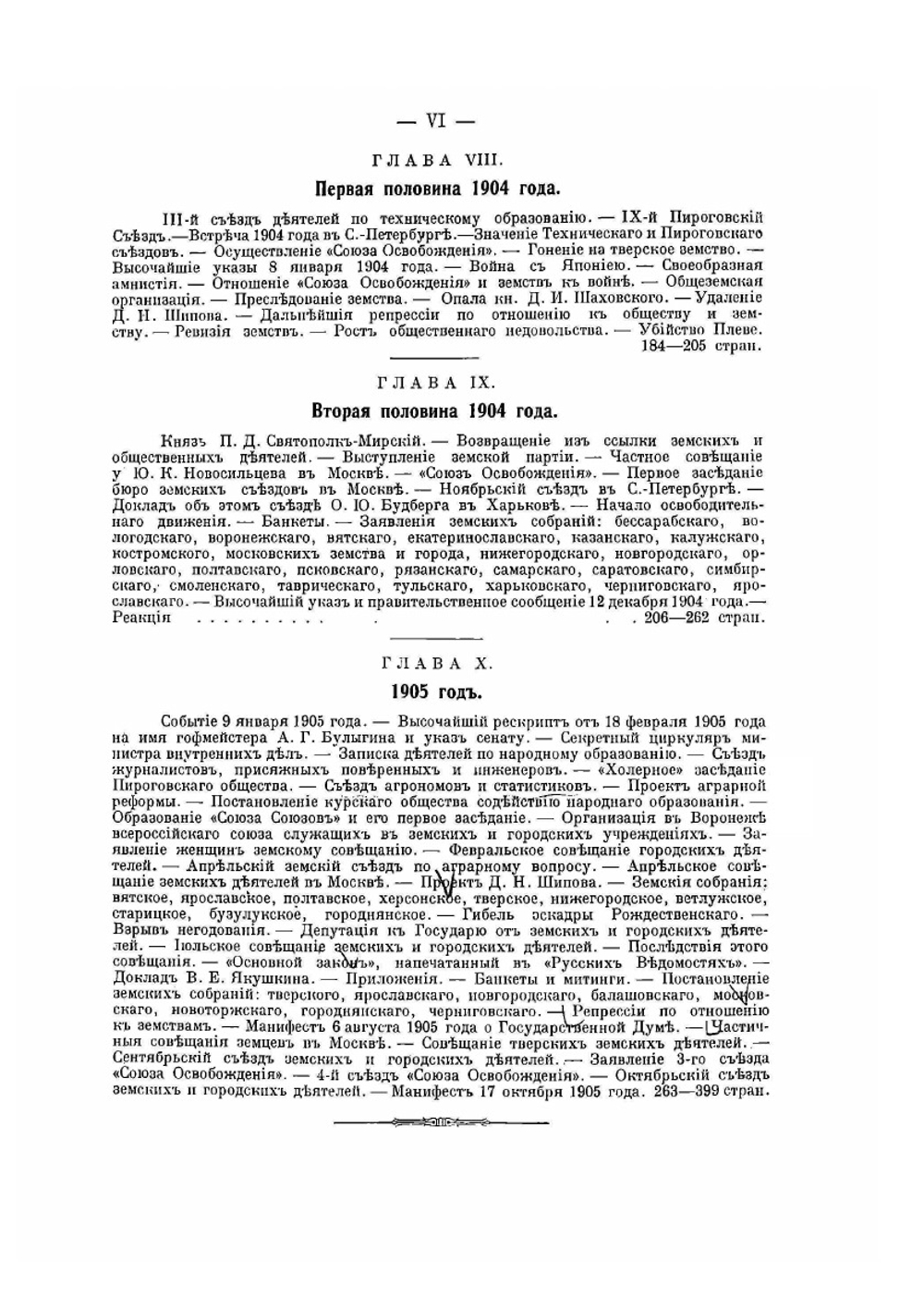 Земское движение | И.П. Белоконский