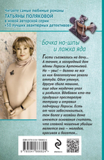 Бочка но-шпы и ложка яда. Татьяна Полякова