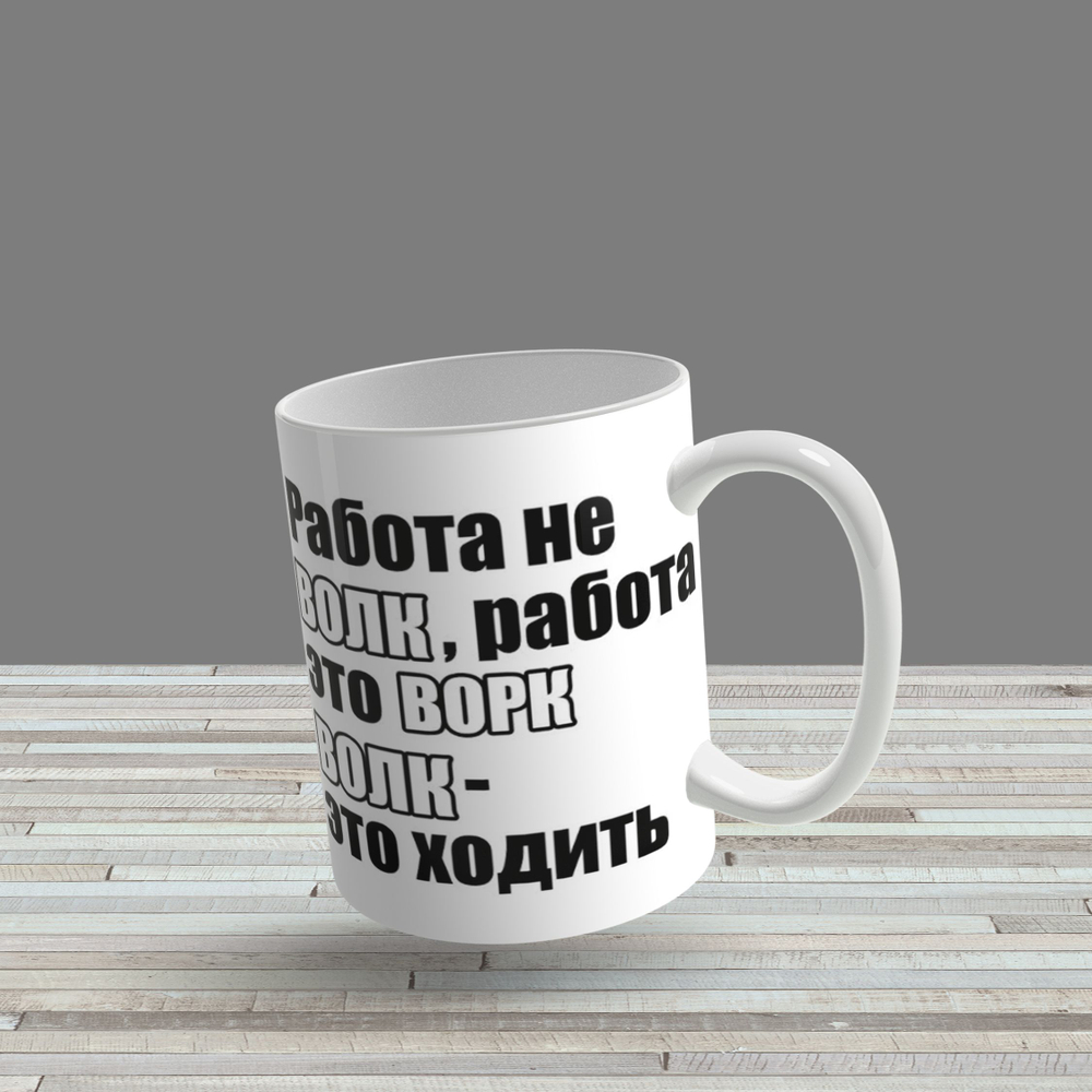 Кружка с приколом "Не зли лисичку"