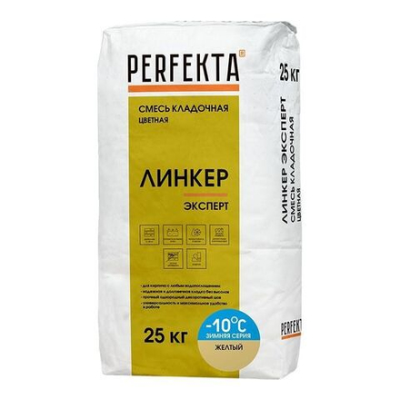 Perfekta Линкер Эксперт Зимняя серия желтый, 25 кг - Кладочный раствор