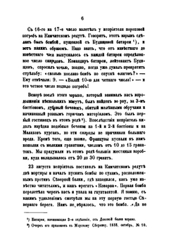 Записки об осаде Севастополя. Том 2 | Н. В. Берг