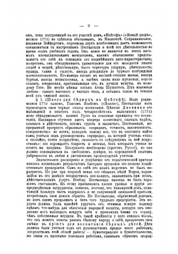 Песталоцци. Его жизнь и его идеи | Наторп Пауль