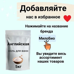 Магниевая соль для ванн, английская Epsom salt, сульфат магния, 5 кг