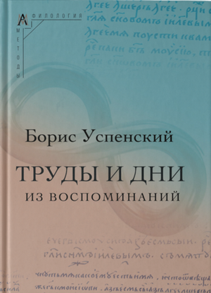 Труды и дни