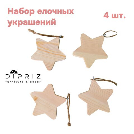 Набор елочных игрушек, 8х8, в форме звезды, из массива сосны, Dipriz