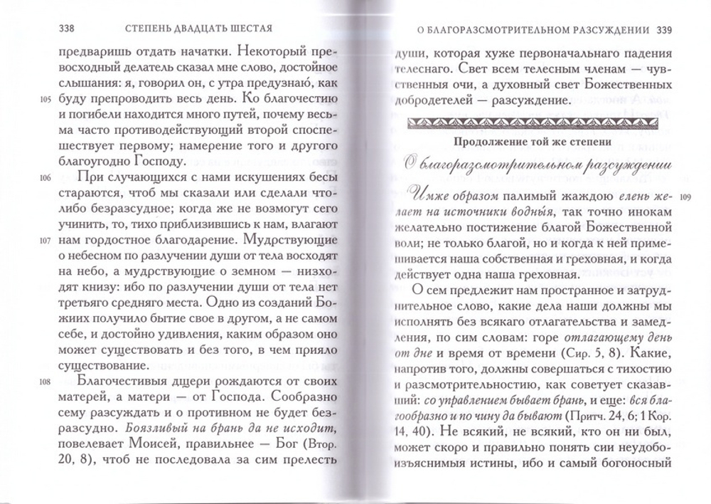 Комплект: Лествица преподобного Иоанна Лествичника. Русский перевод святителя Игнатия (Брянчаинова). Брошюра "Греховные страсти"