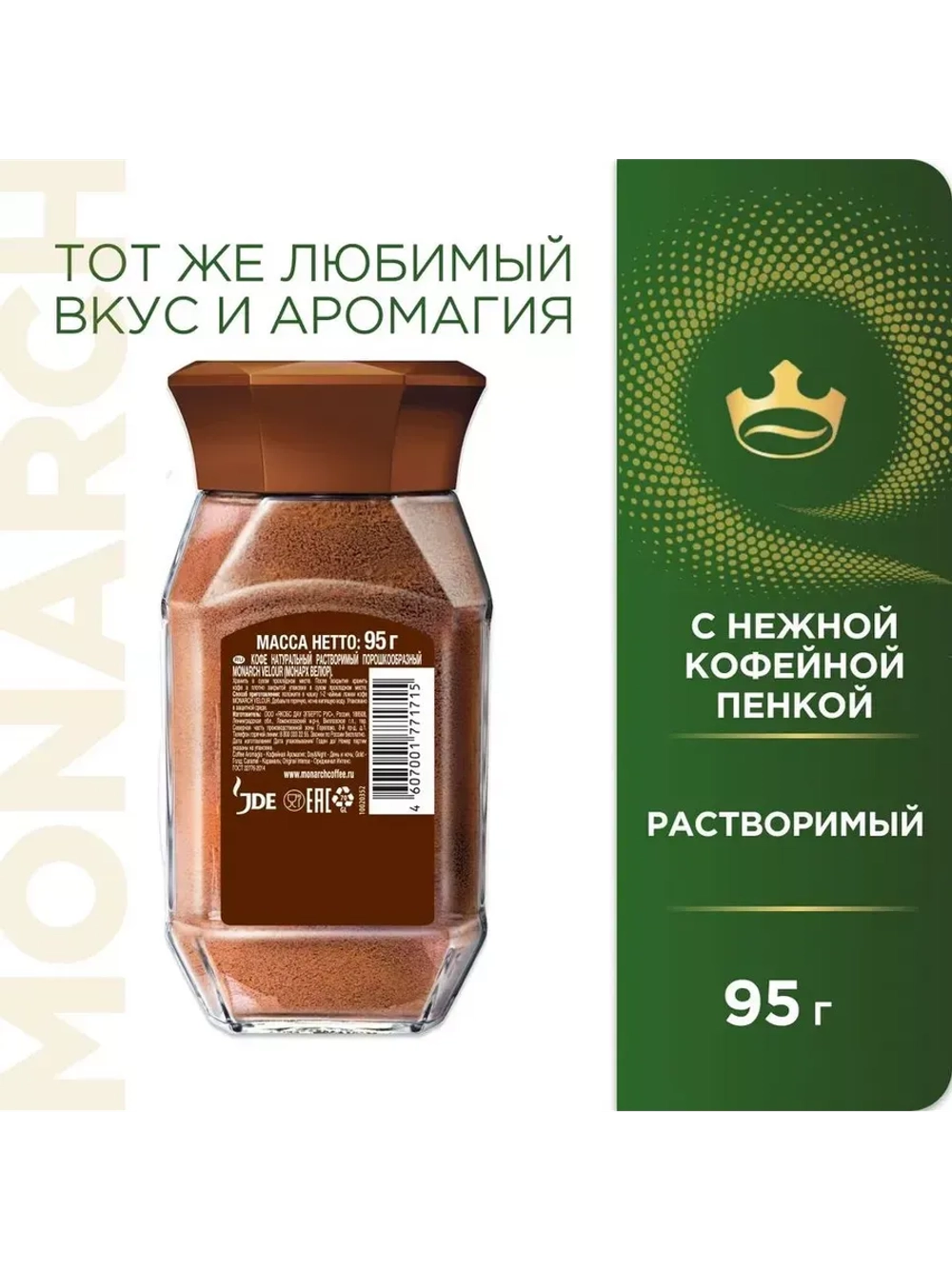 Кофе растворимый Монарх Велюр 95 г