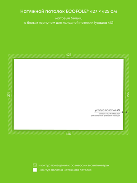 Матовый натяжной потолок 11.7 м2