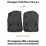 Передние автомобильные коврики ЭВА с бортами для Changan CS35 Plus (18-н.в.)