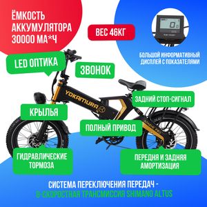 Электровелосипед Yokamura Apache Pro 2WD - 2000W (48V/30Ah) фото №3
